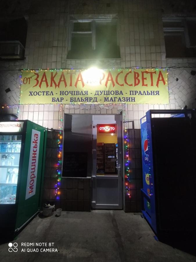 Auberge de jeunesse От Заката До Рассвета à Poltava Extérieur photo